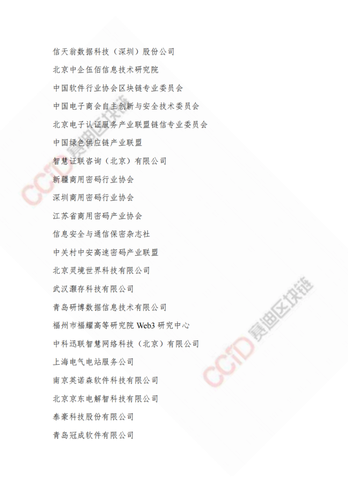 【中国电子信息产业发展研究院】2023-2024中国区块链年度发展报告_第4页