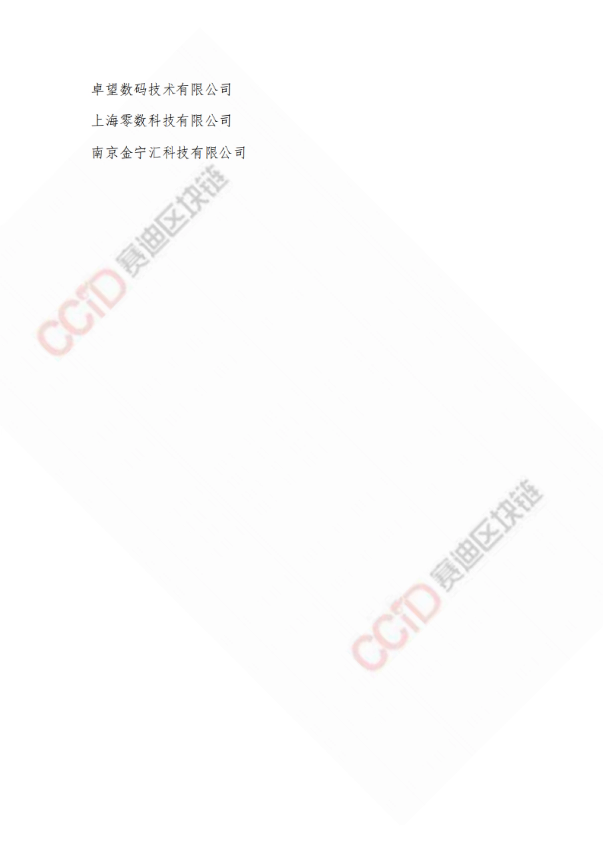 【中国电子信息产业发展研究院】2023-2024中国区块链年度发展报告_第5页