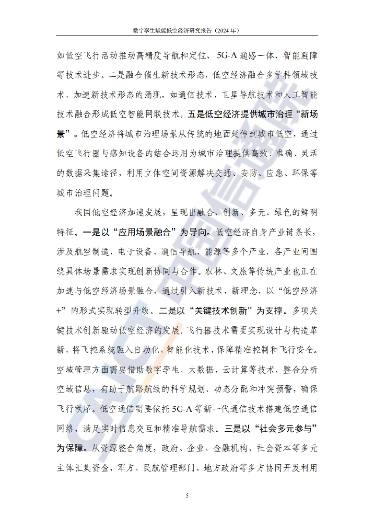 【中国信通院】《数字孪生赋能低空经济研究报告_第10页