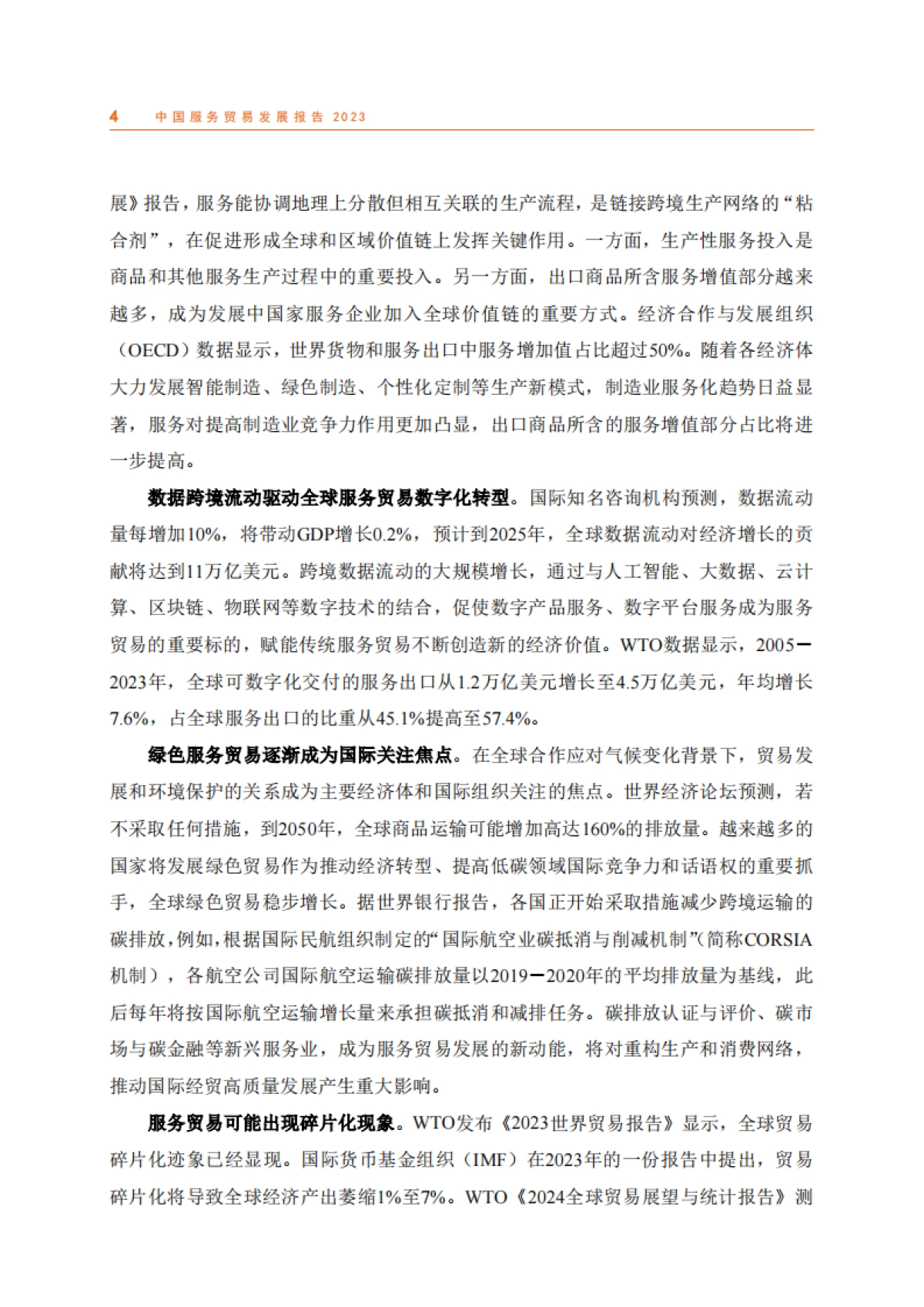 2023年中国服务贸易发展报告-商务部_第8页