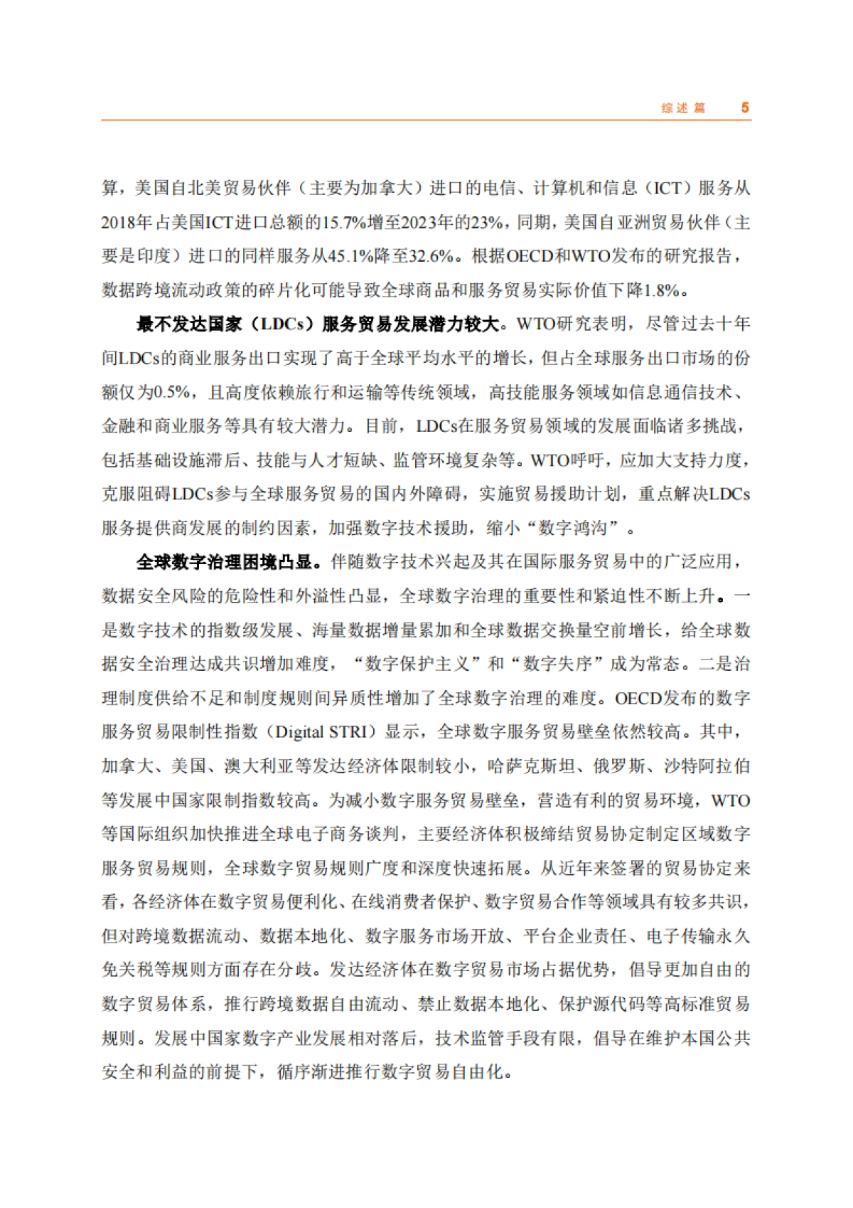 2023年中国服务贸易发展报告-商务部_第9页