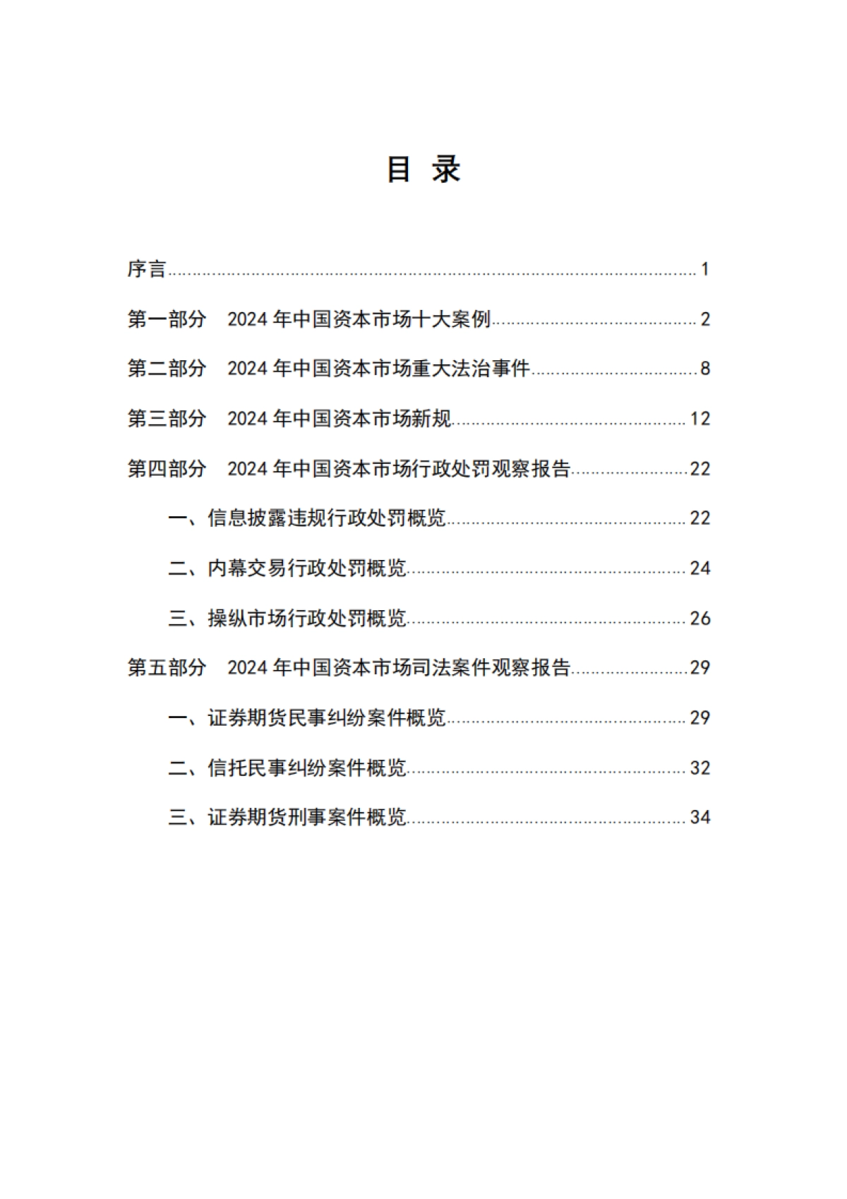 2024年中国资本市场法治报告白皮书-上海财经大学_第2页