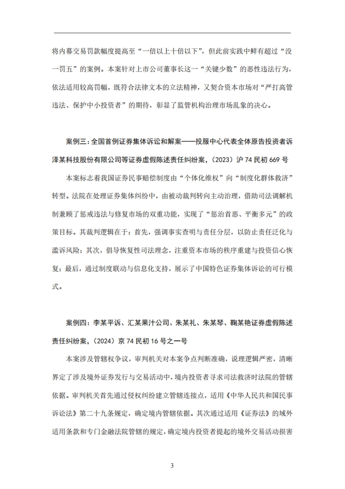 2024年中国资本市场法治报告白皮书-上海财经大学_第5页