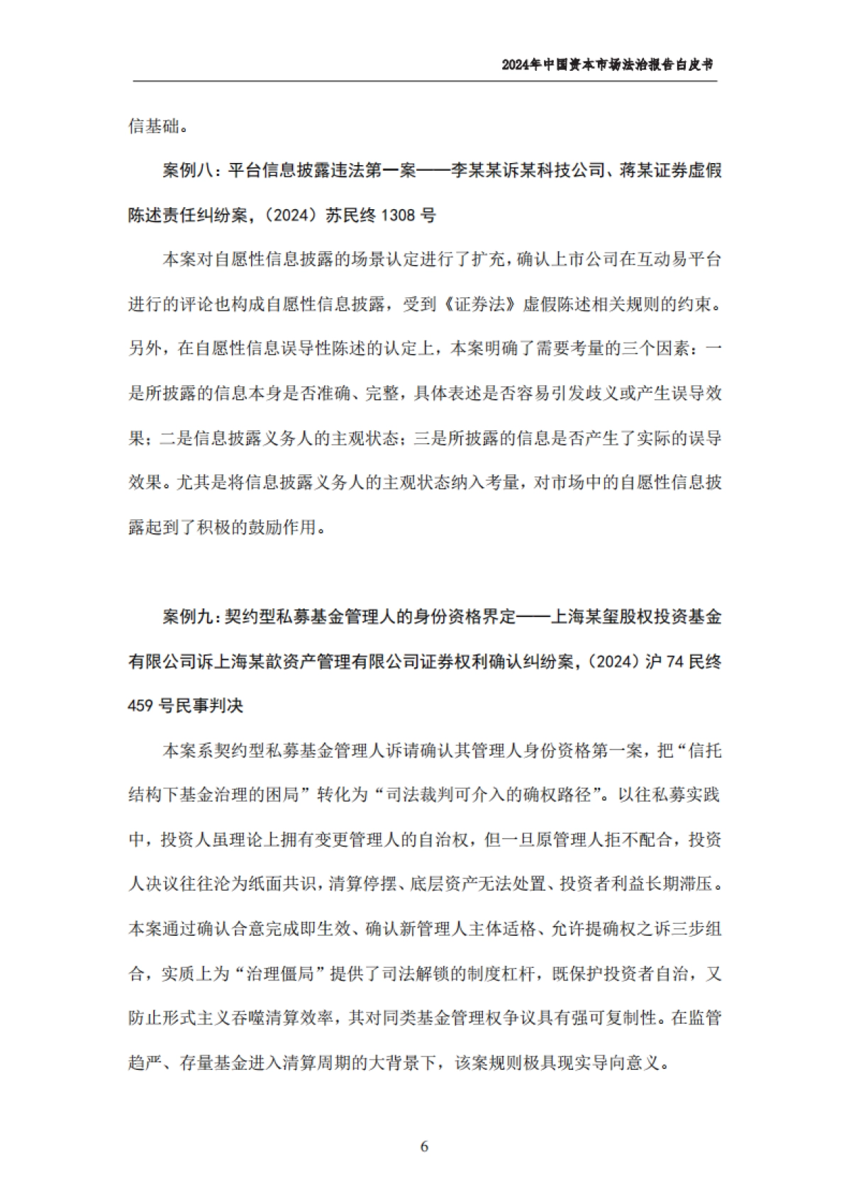 2024年中国资本市场法治报告白皮书-上海财经大学_第8页