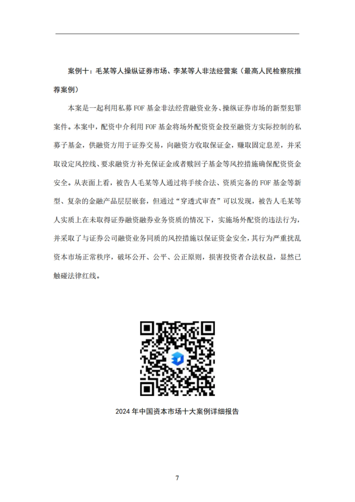 2024年中国资本市场法治报告白皮书-上海财经大学_第9页