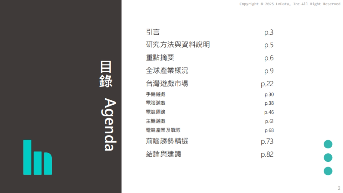 2024台湾游戏与电竞产业数据分析报告（繁体版）-LnData_第2页