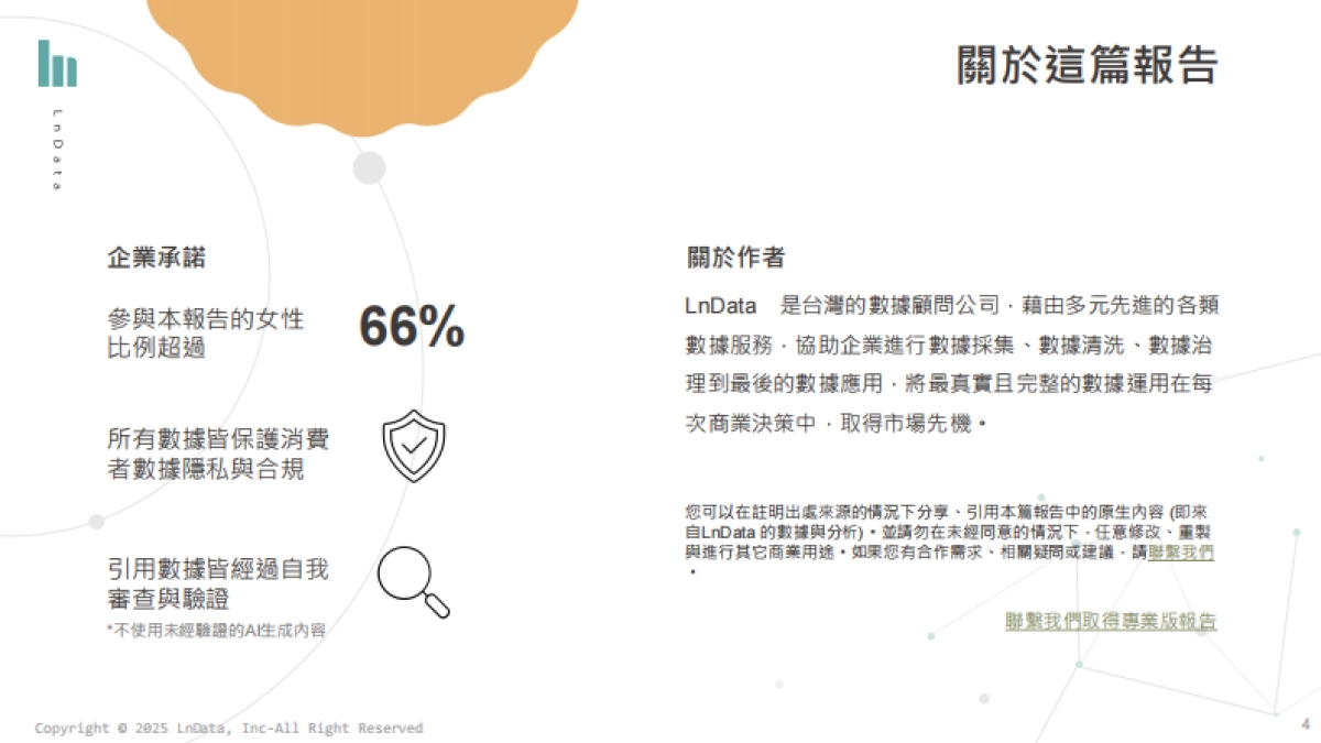 2024台湾游戏与电竞产业数据分析报告（繁体版）-LnData_第4页