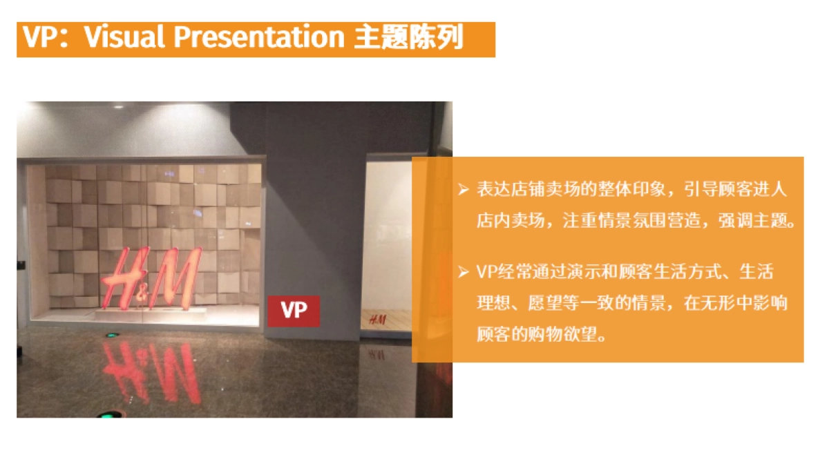 ＆M门店调研分析_第10页