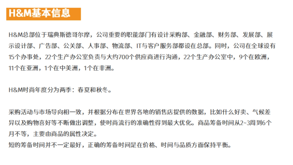 ＆M门店调研分析_第5页