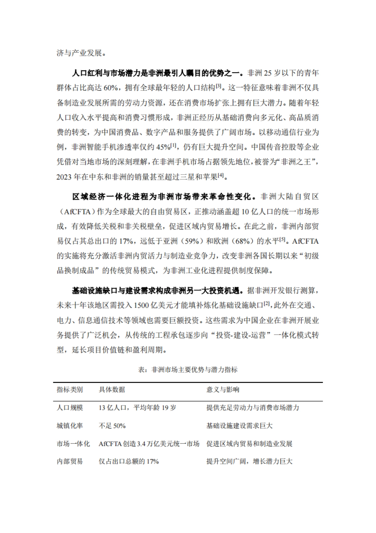 2025调研报告：破解非洲市场密码：中国企业对非投资战略全景分析与实战指南-厦门市商务局_第2页
