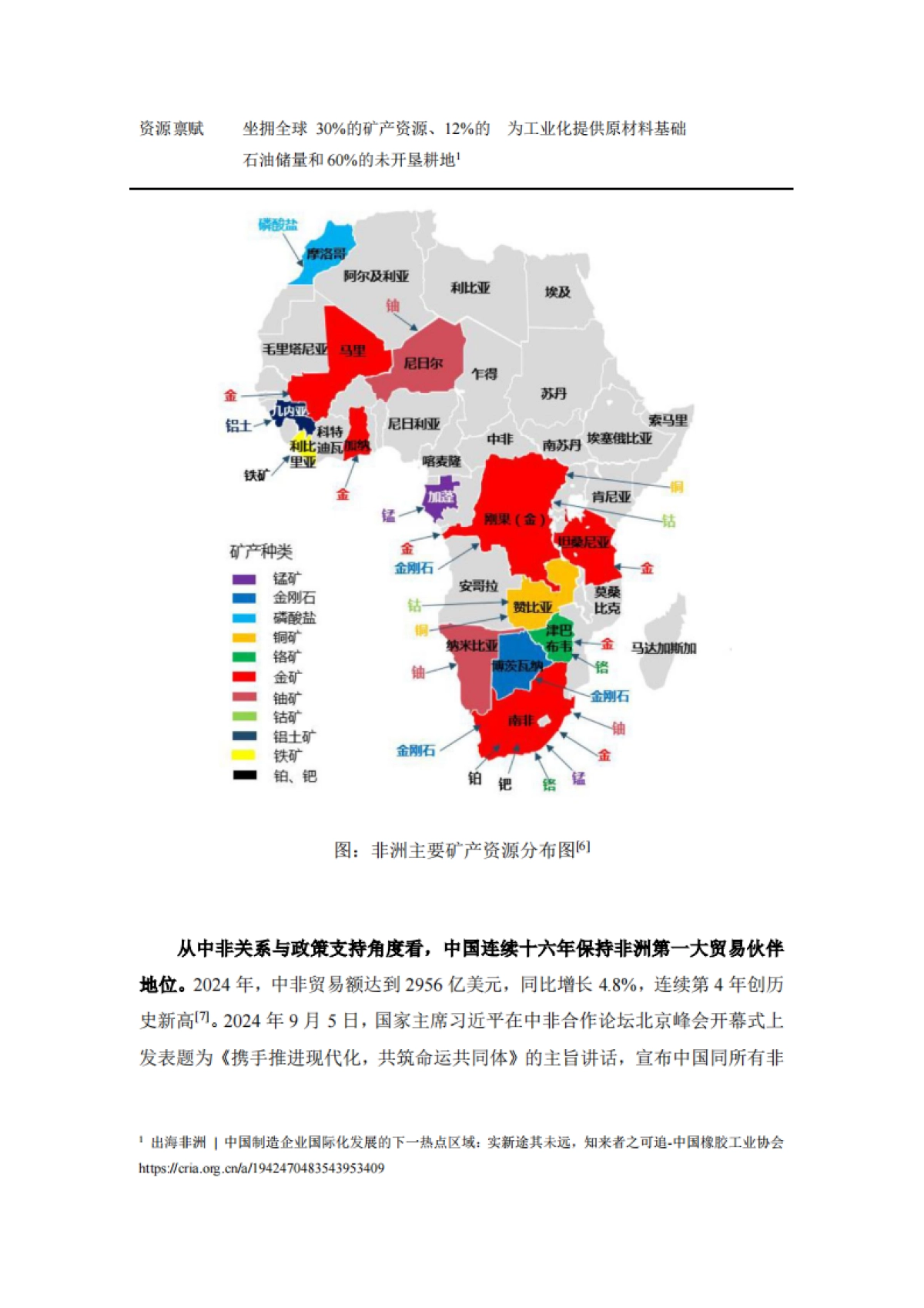 2025调研报告：破解非洲市场密码：中国企业对非投资战略全景分析与实战指南-厦门市商务局_第3页