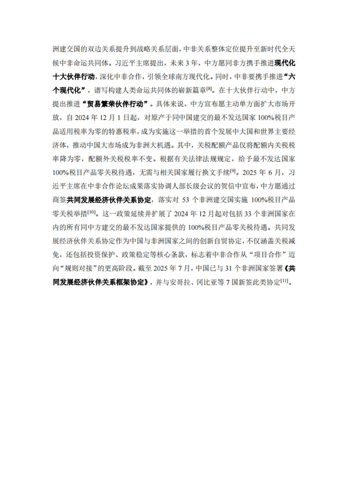 2025调研报告：破解非洲市场密码：中国企业对非投资战略全景分析与实战指南-厦门市商务局_第4页