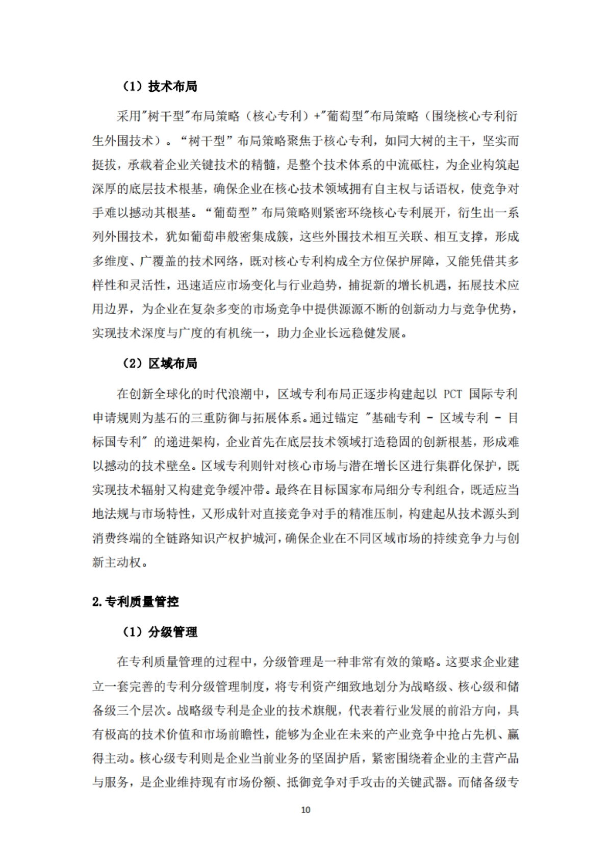 2025年材料行业知识产权保护与法律风险防控白皮书-深圳市新材料协会_第10页