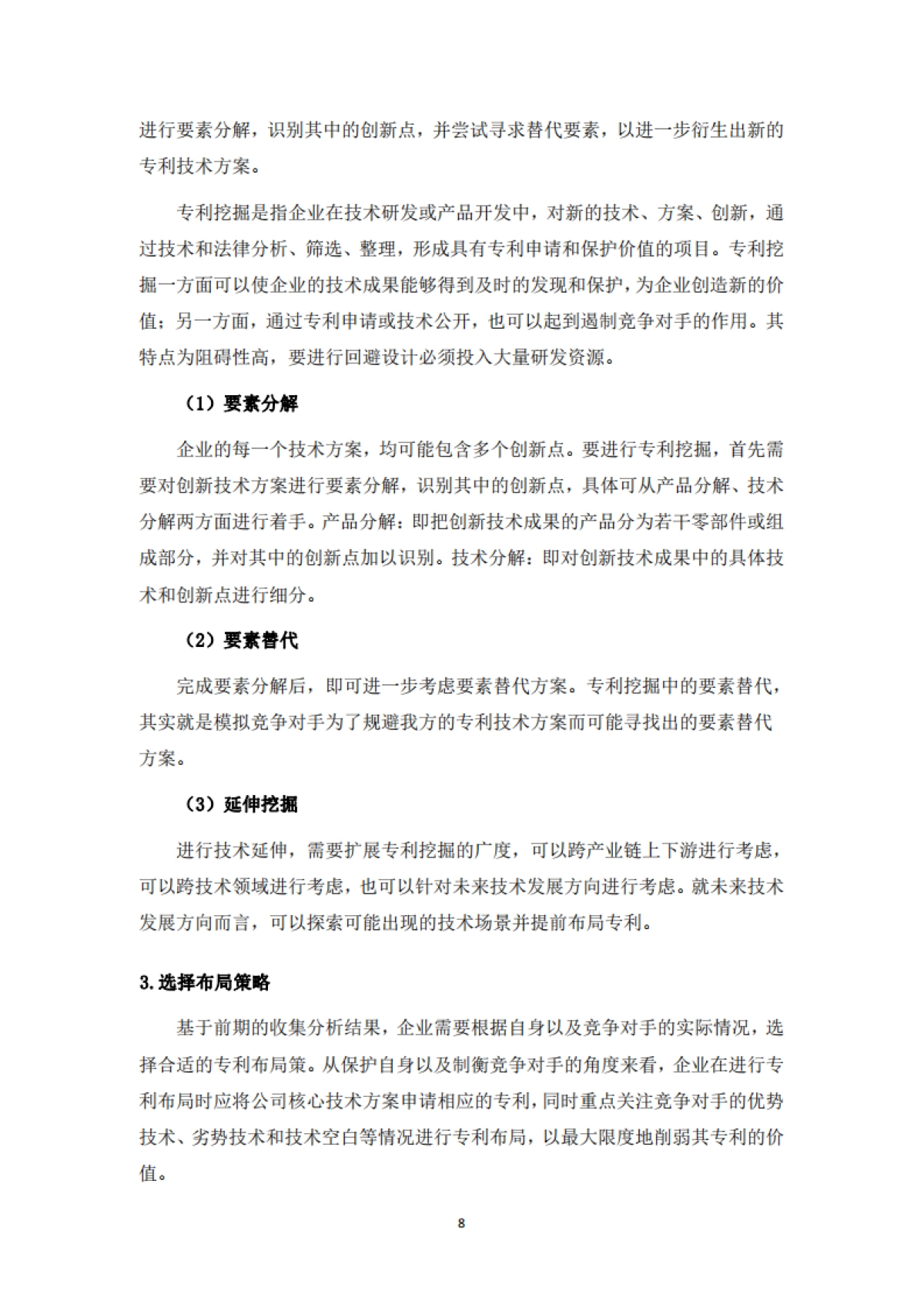 2025年材料行业知识产权保护与法律风险防控白皮书-深圳市新材料协会_第8页