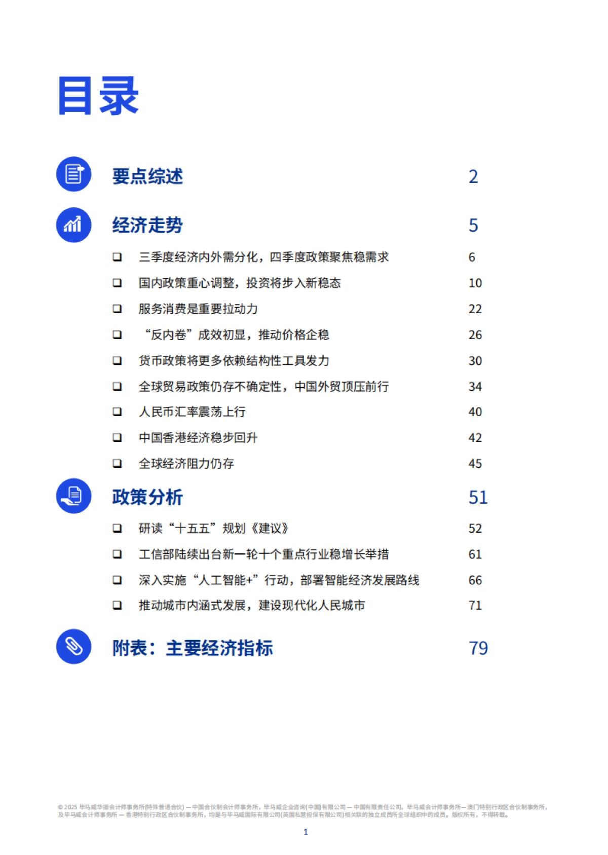 2025年第四季度中国经济观察-毕马威_第2页