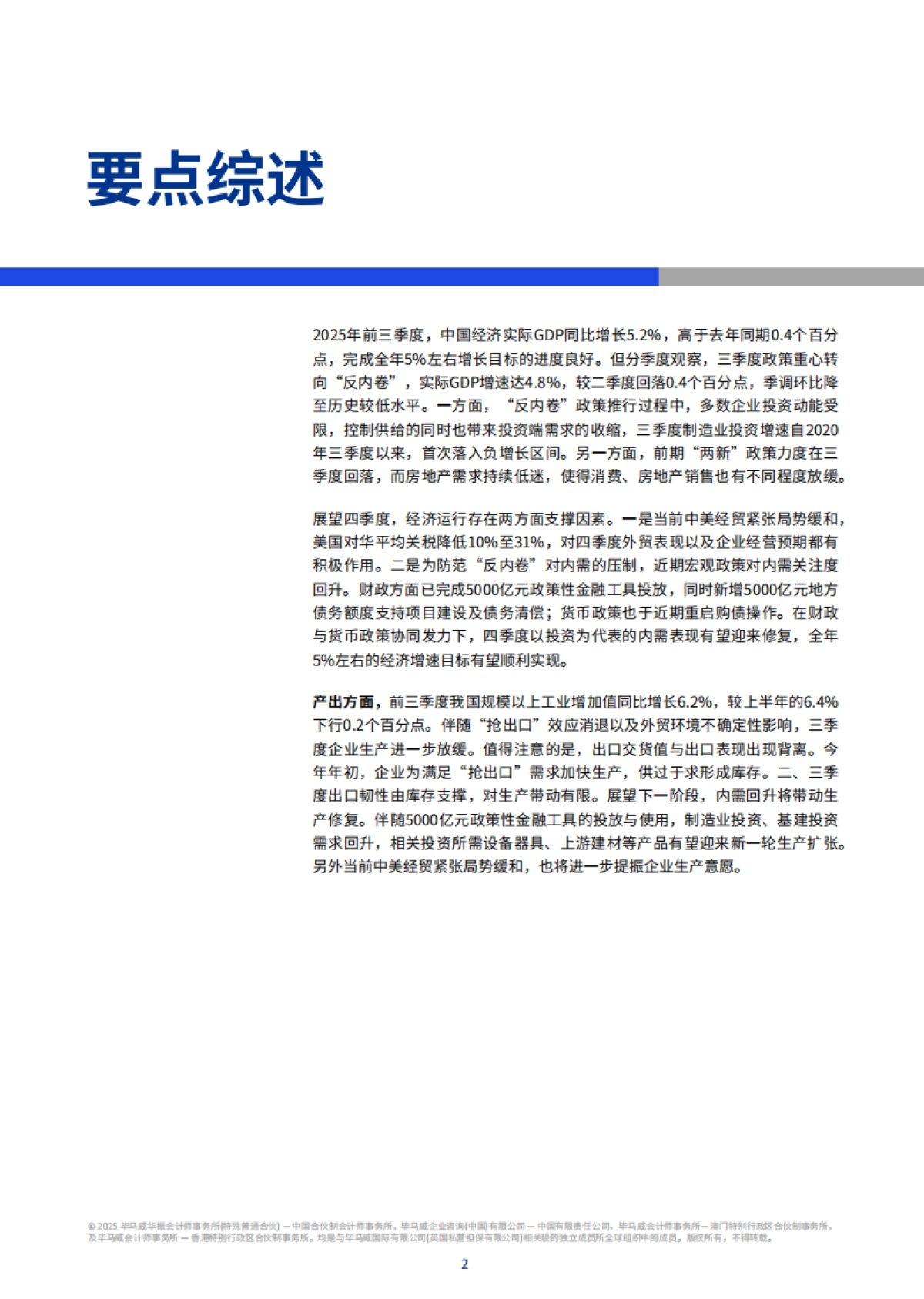2025年第四季度中国经济观察-毕马威_第3页