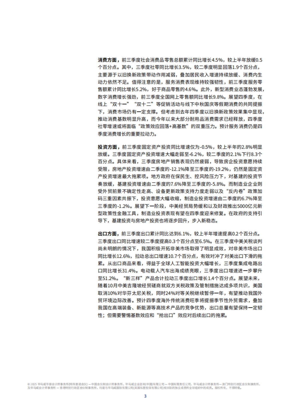 2025年第四季度中国经济观察-毕马威_第4页