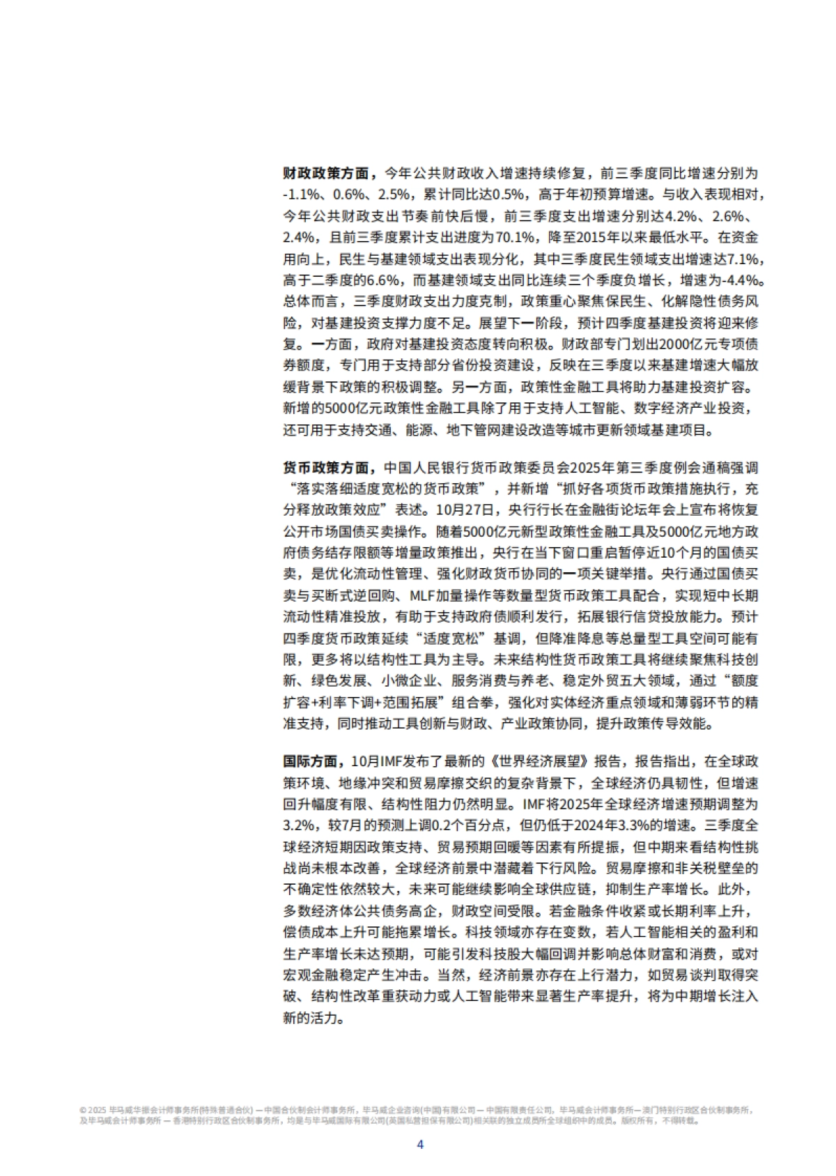 2025年第四季度中国经济观察-毕马威_第5页