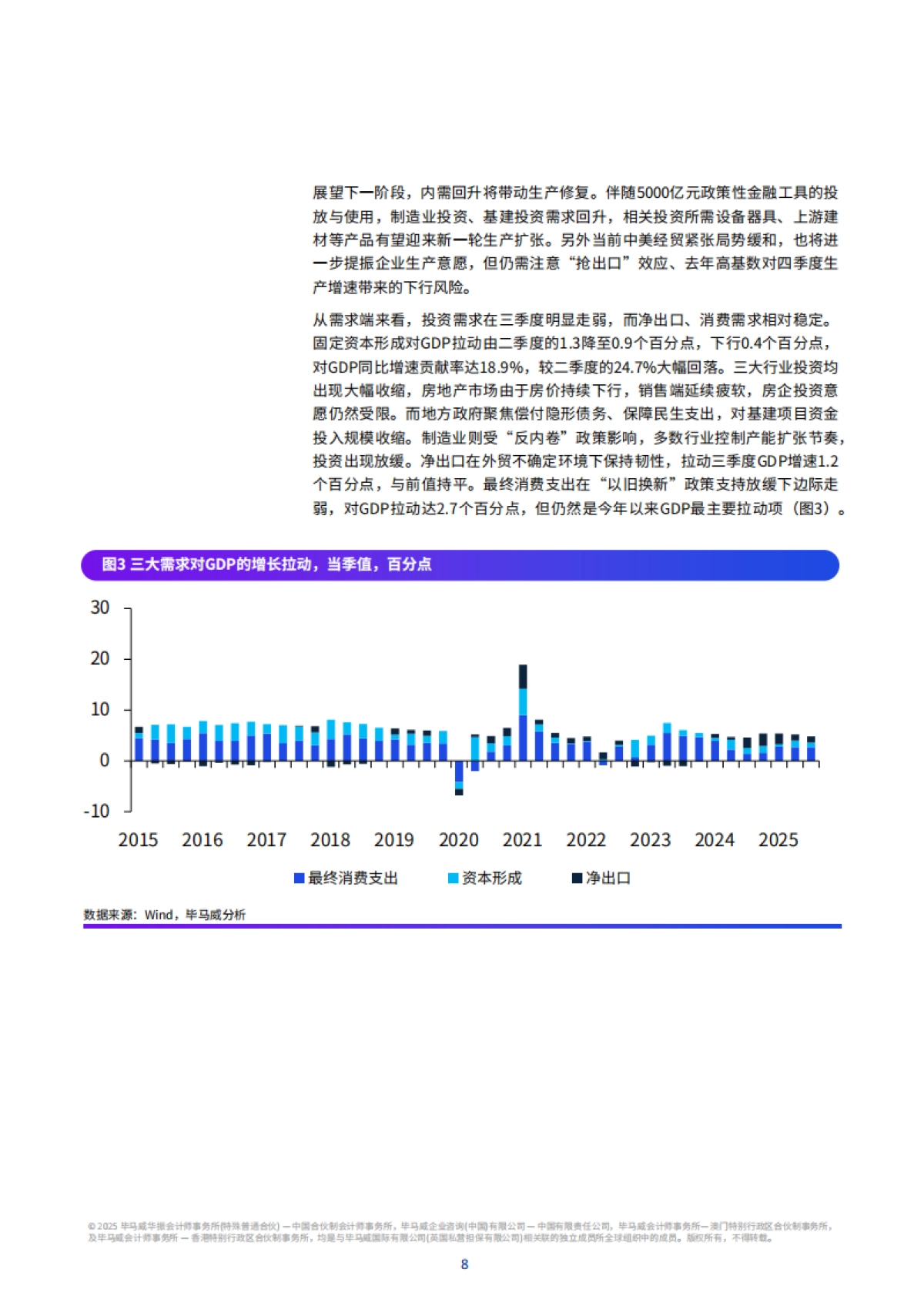 2025年第四季度中国经济观察-毕马威_第9页