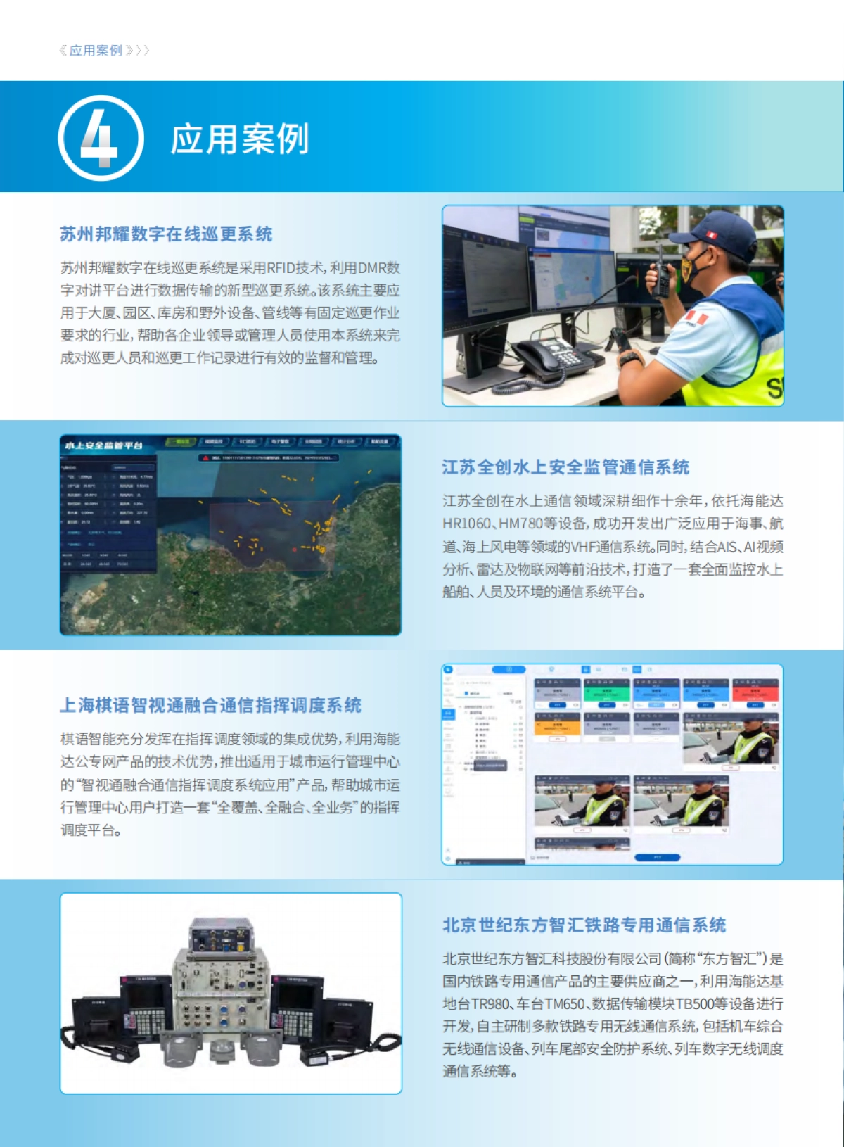 2025年二次开发生态白皮书-海能达_第10页