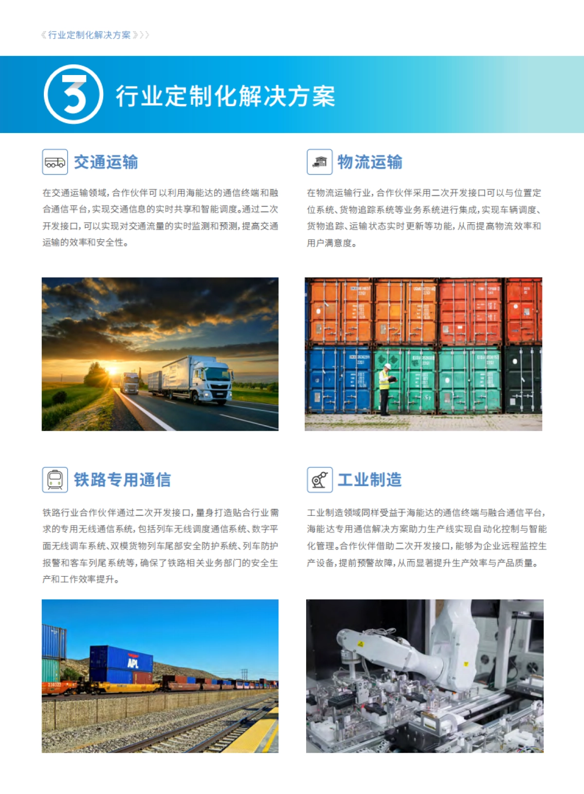 2025年二次开发生态白皮书-海能达_第8页