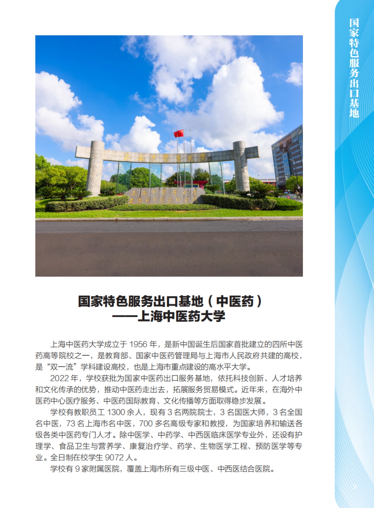 2025年服务贸易推荐手册-上海市商务委员_第10页