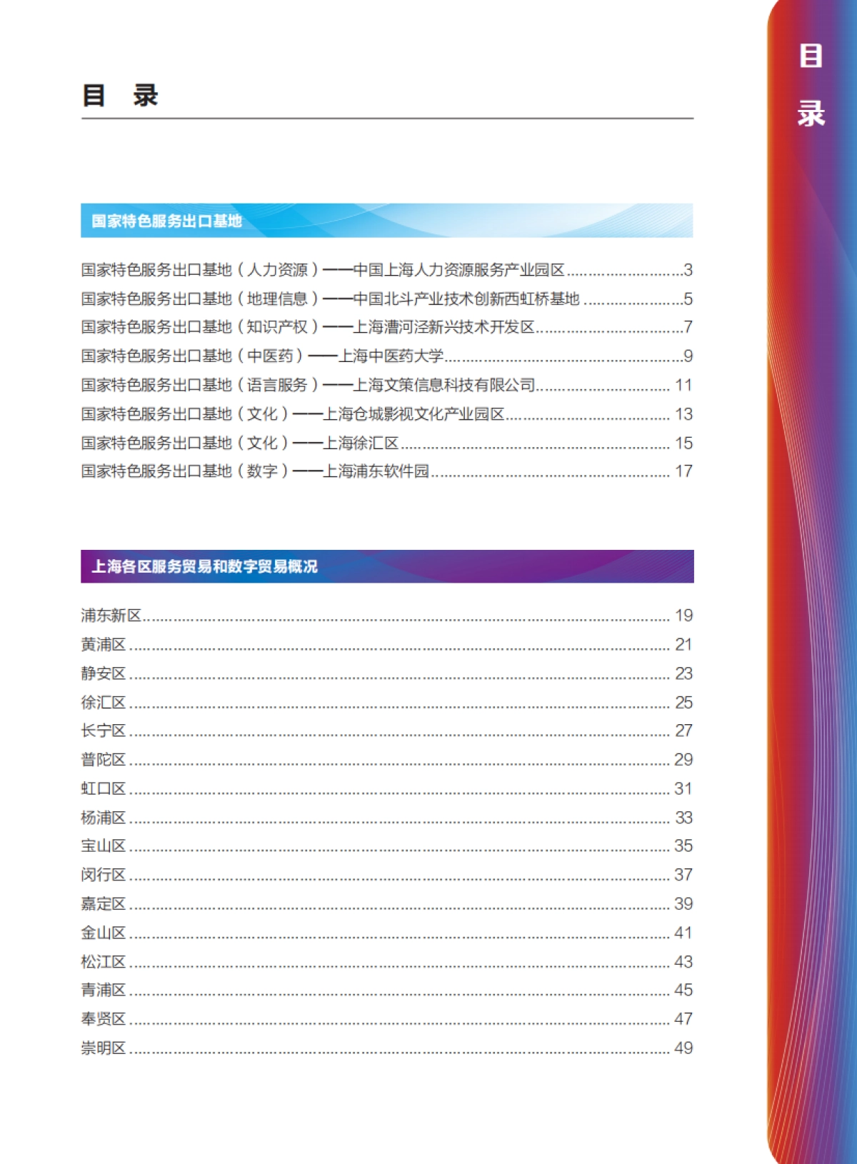2025年服务贸易推荐手册-上海市商务委员_第2页