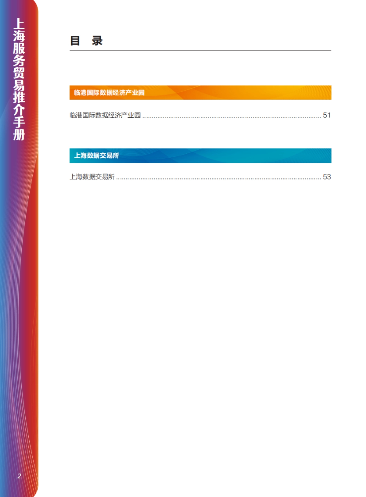 2025年服务贸易推荐手册-上海市商务委员_第3页