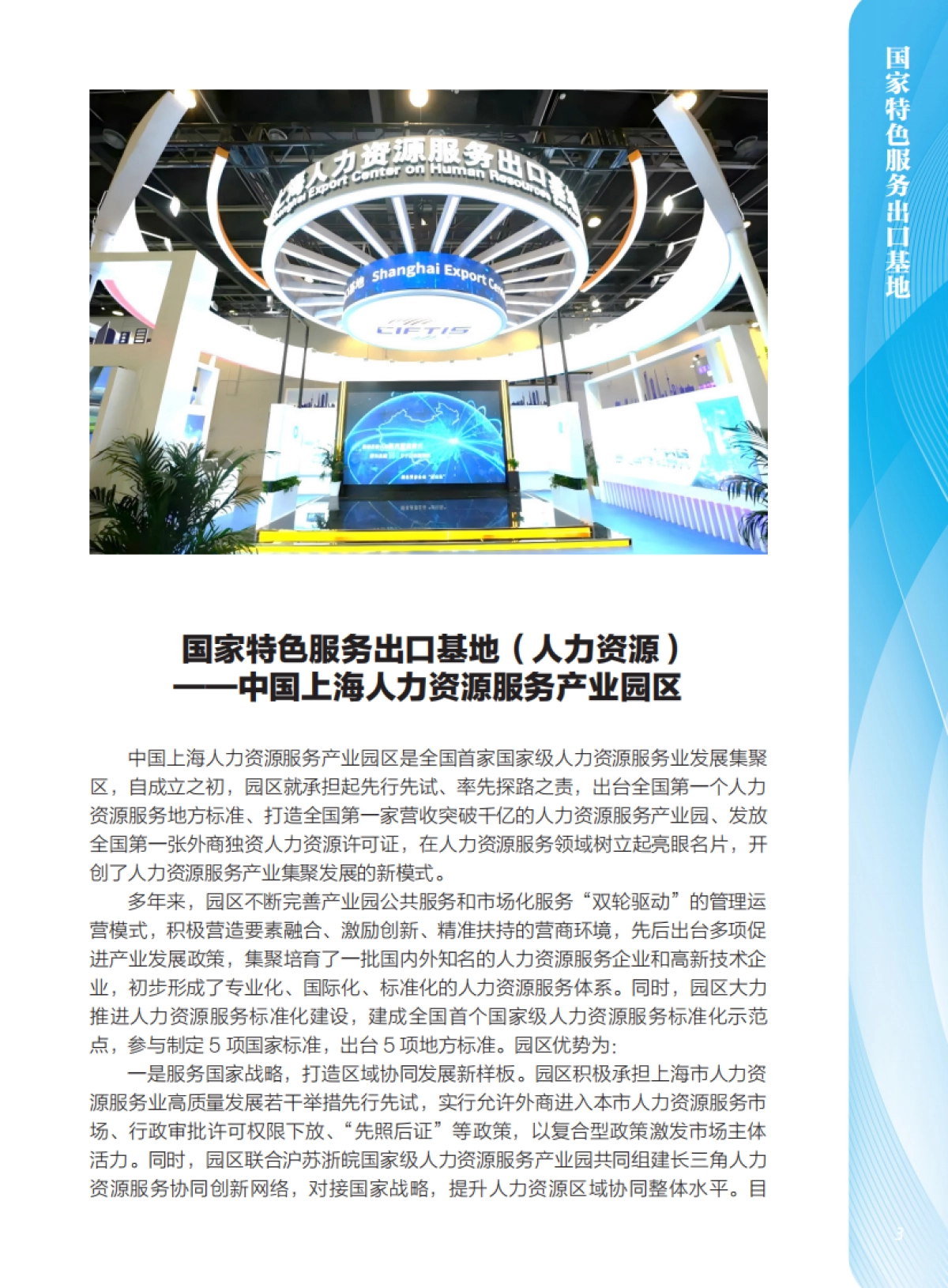 2025年服务贸易推荐手册-上海市商务委员_第4页