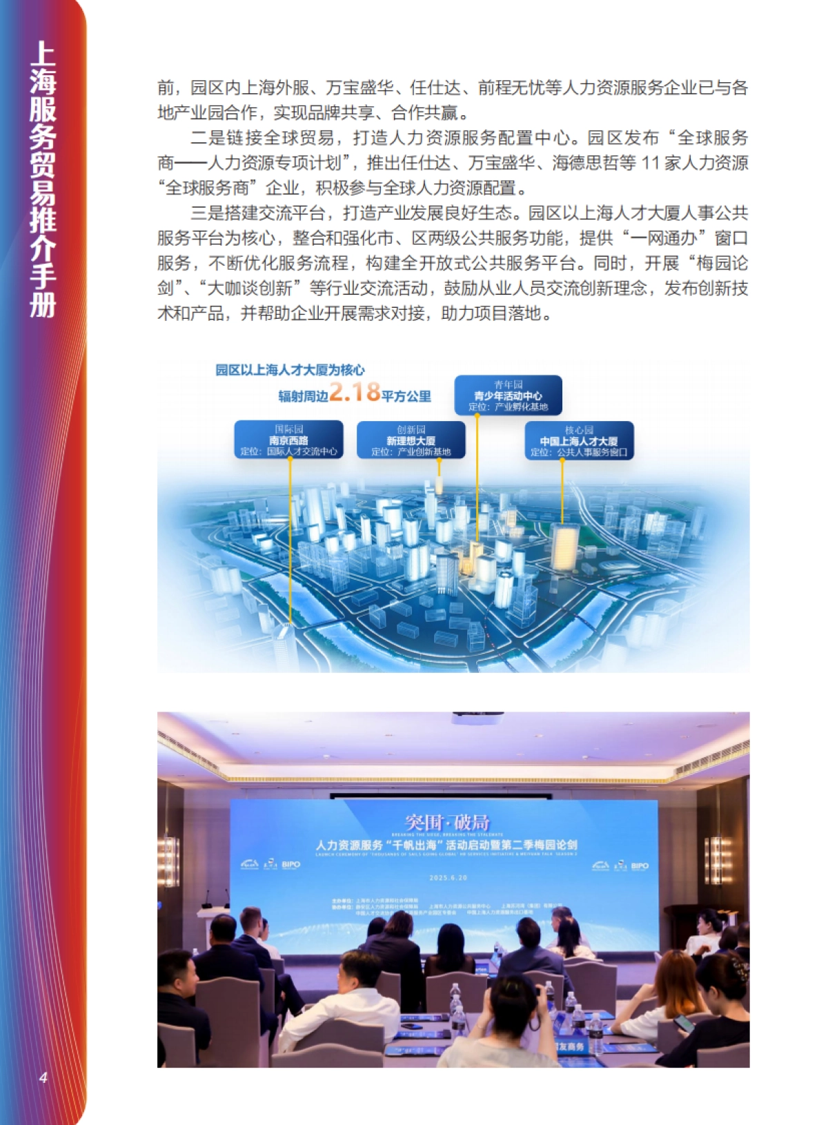 2025年服务贸易推荐手册-上海市商务委员_第5页