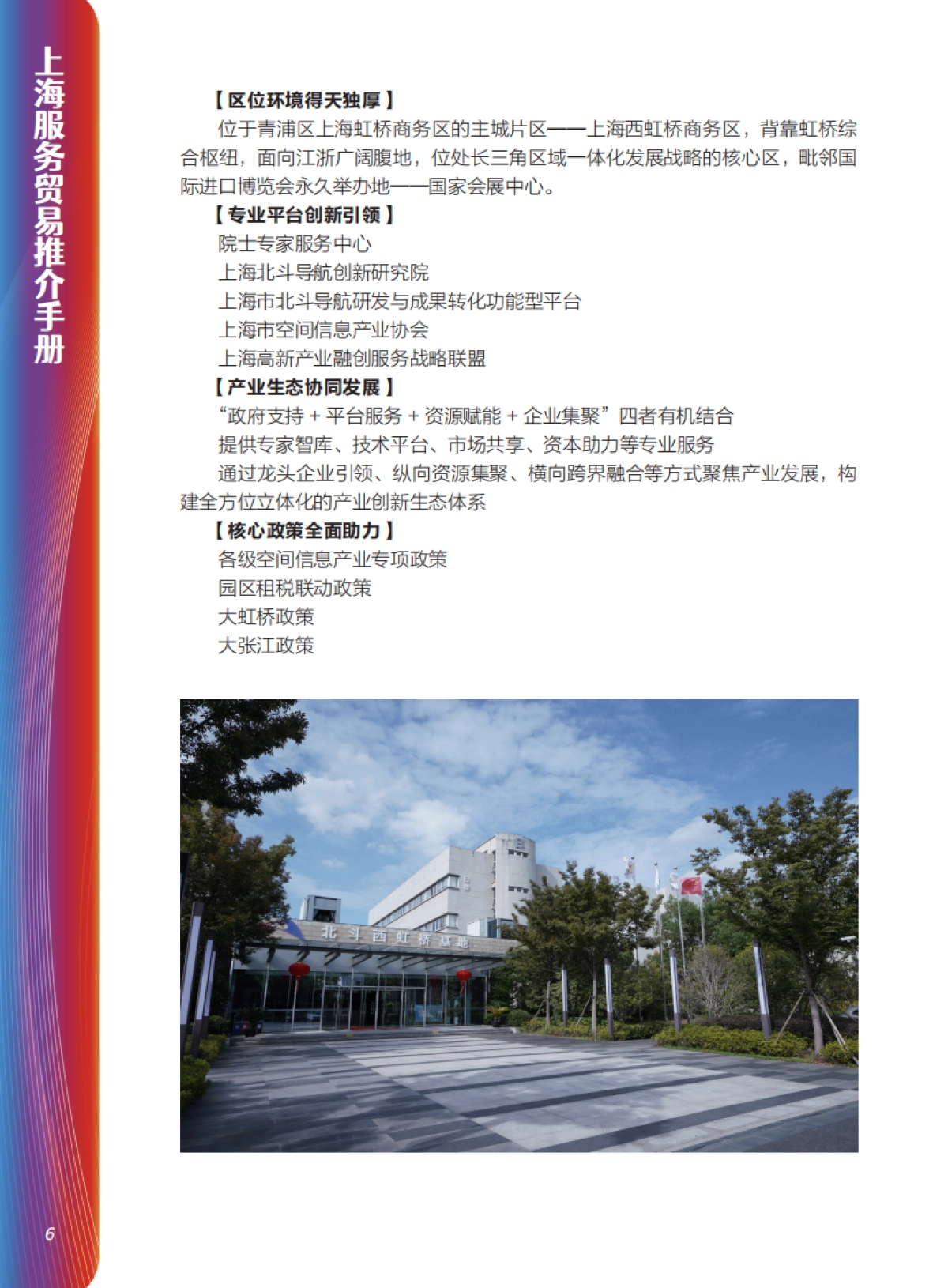 2025年服务贸易推荐手册-上海市商务委员_第7页