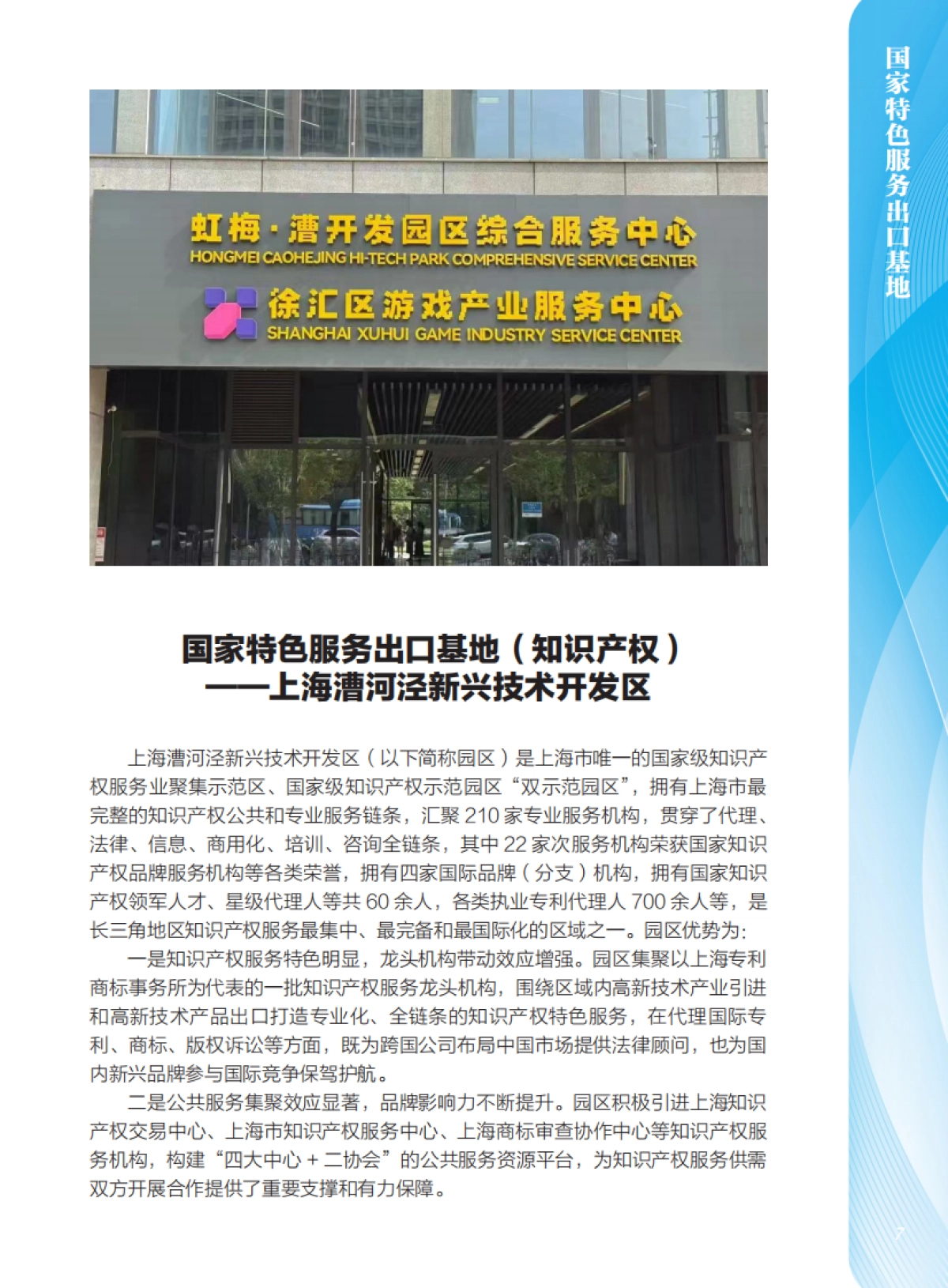 2025年服务贸易推荐手册-上海市商务委员_第8页