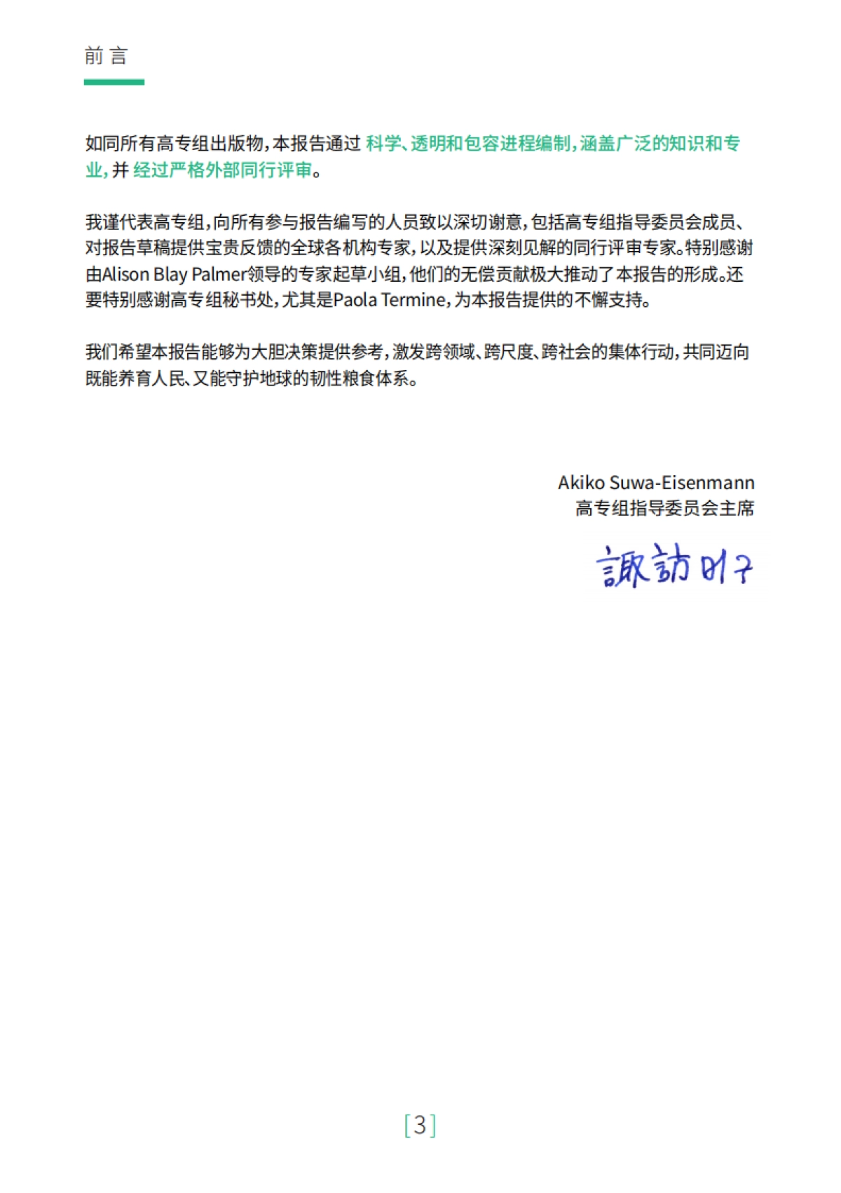 2025年构建韧性粮食体系研究报告-联合国粮农组织（FAO）_第5页