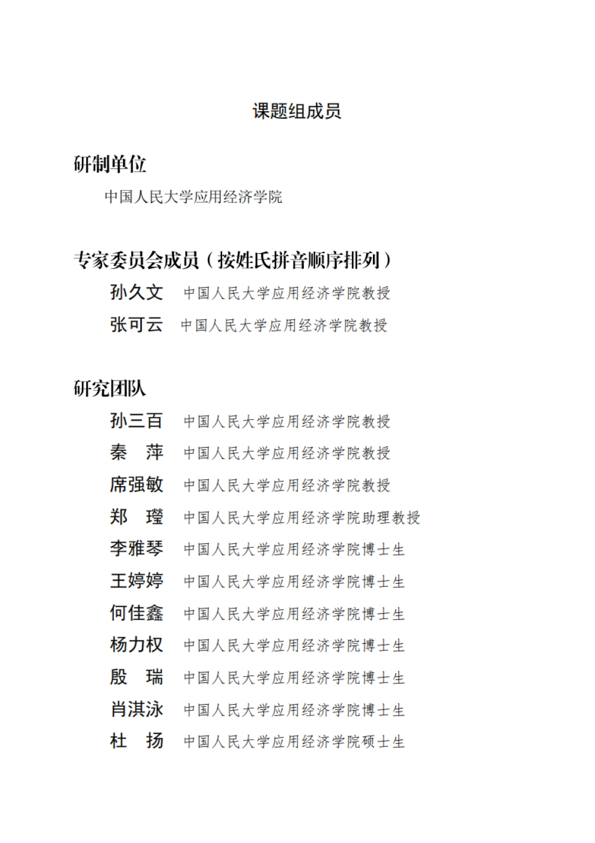 2025年全国统一大市场指数（UNMI）报告-中国人民大学_第2页