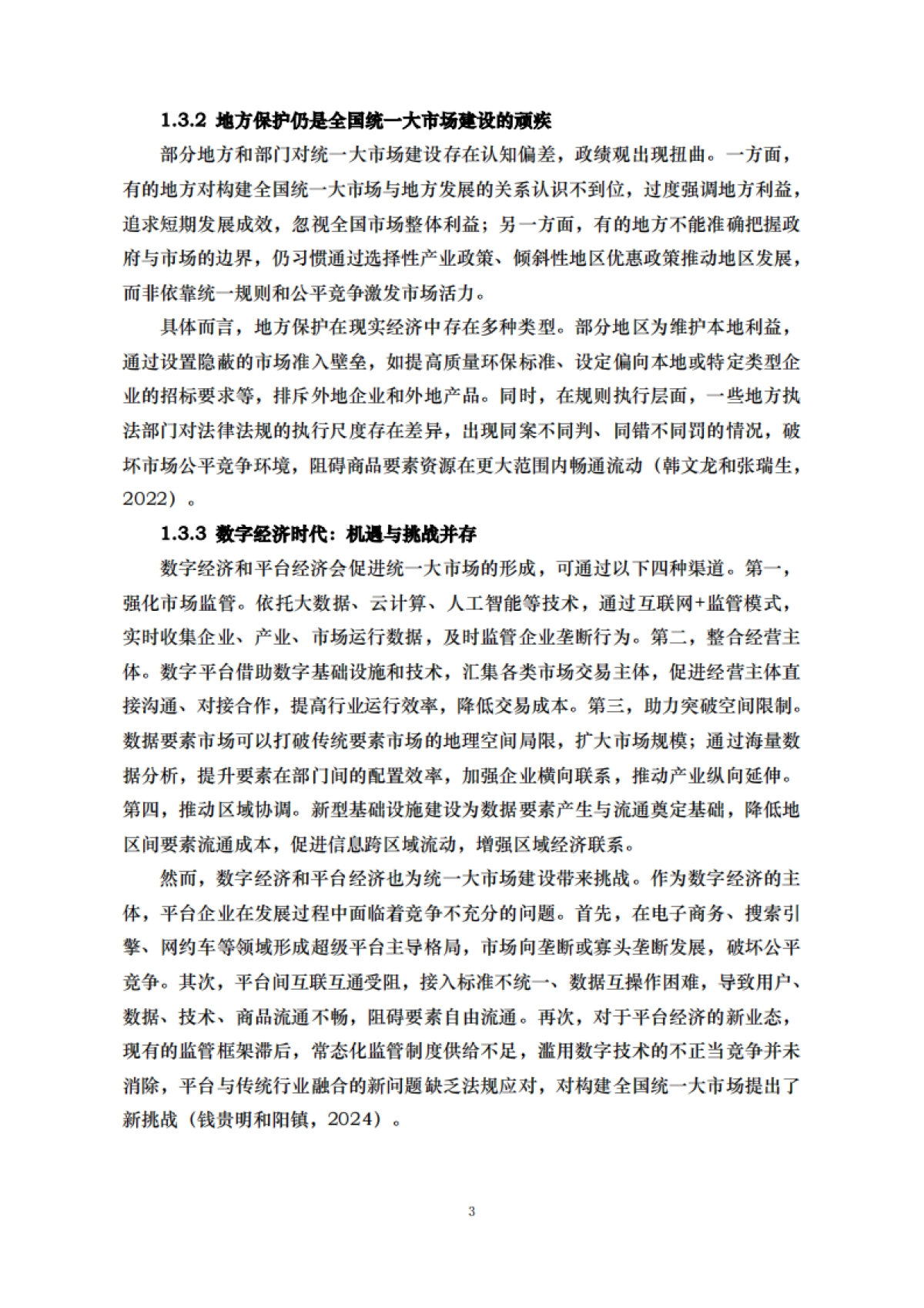 2025年全国统一大市场指数（UNMI）报告-中国人民大学_第9页