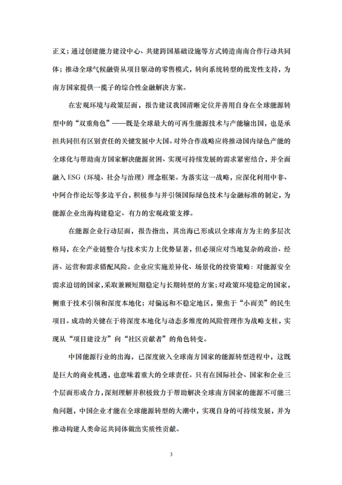 2025年全球南方“能源不可能三角”指数报告-中国能源行业的出海手册-中国人民大学_第10页