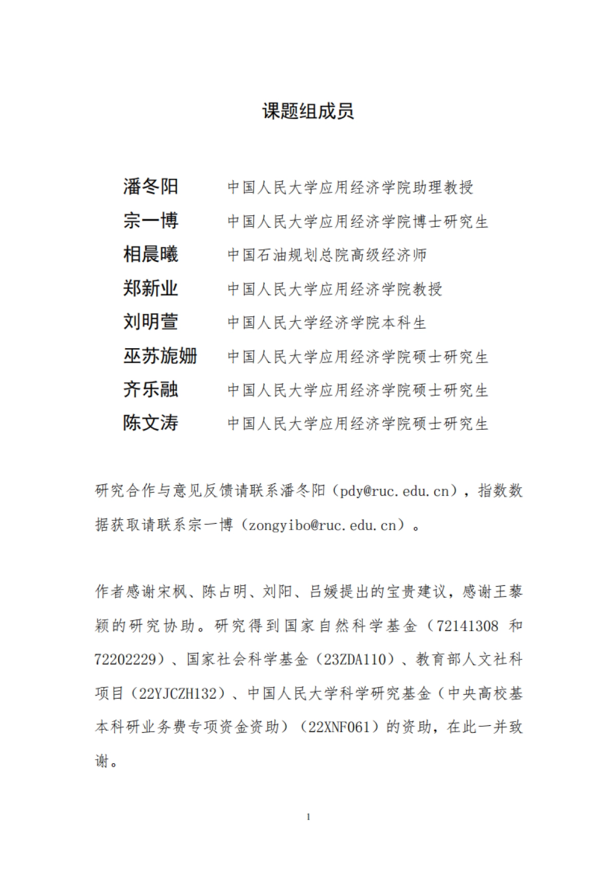 2025年全球南方“能源不可能三角”指数报告-中国能源行业的出海手册-中国人民大学_第2页