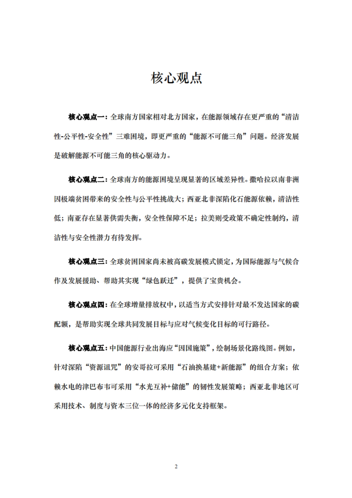 2025年全球南方“能源不可能三角”指数报告-中国能源行业的出海手册-中国人民大学_第3页