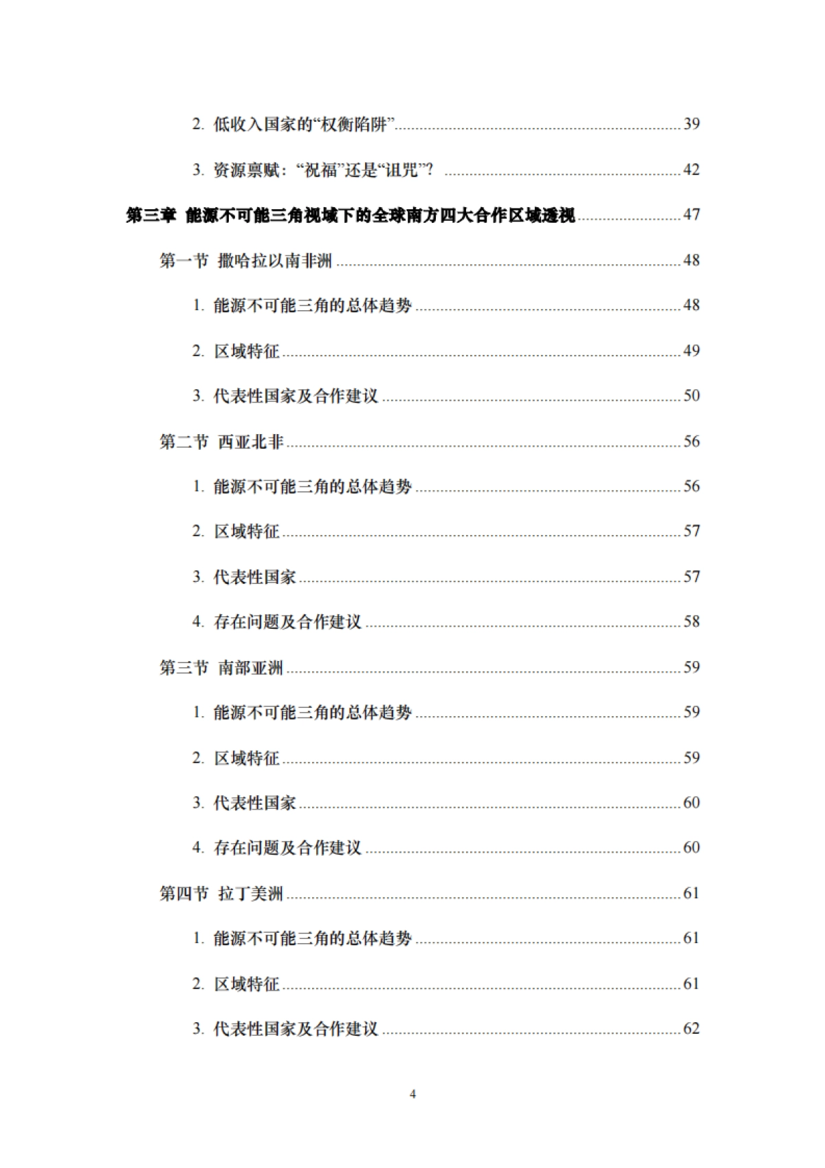 2025年全球南方“能源不可能三角”指数报告-中国能源行业的出海手册-中国人民大学_第5页