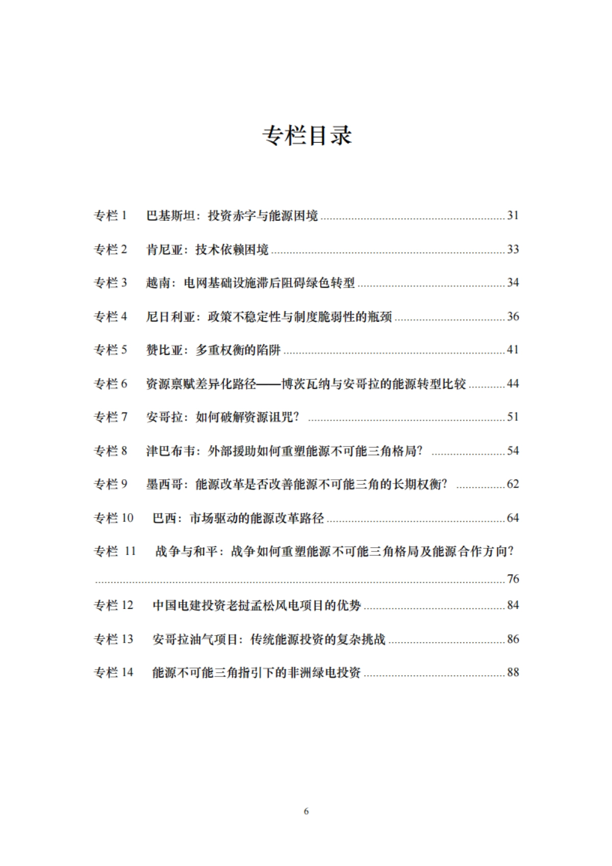 2025年全球南方“能源不可能三角”指数报告-中国能源行业的出海手册-中国人民大学_第7页