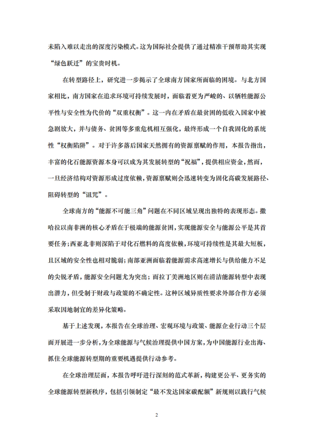 2025年全球南方“能源不可能三角”指数报告-中国能源行业的出海手册-中国人民大学_第9页