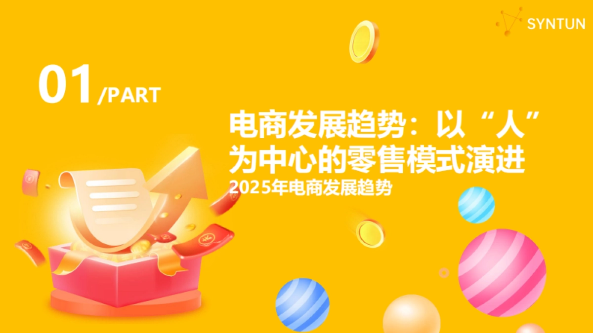 2025年双十一全网销售数据解读报告-星图数据_第4页