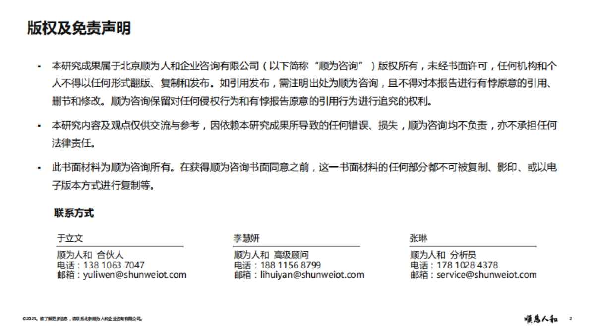 2025年游戏行业组织效能报告-顺为咨询_第2页