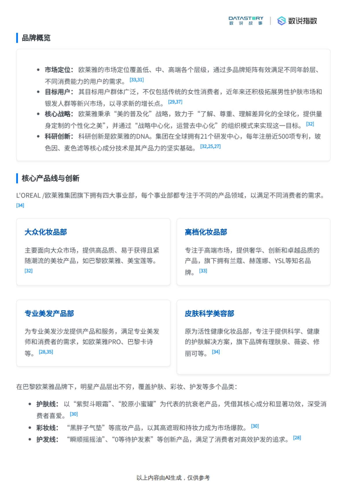 欧莱雅2025年半年品牌营销综合分析-数说故事_第3页