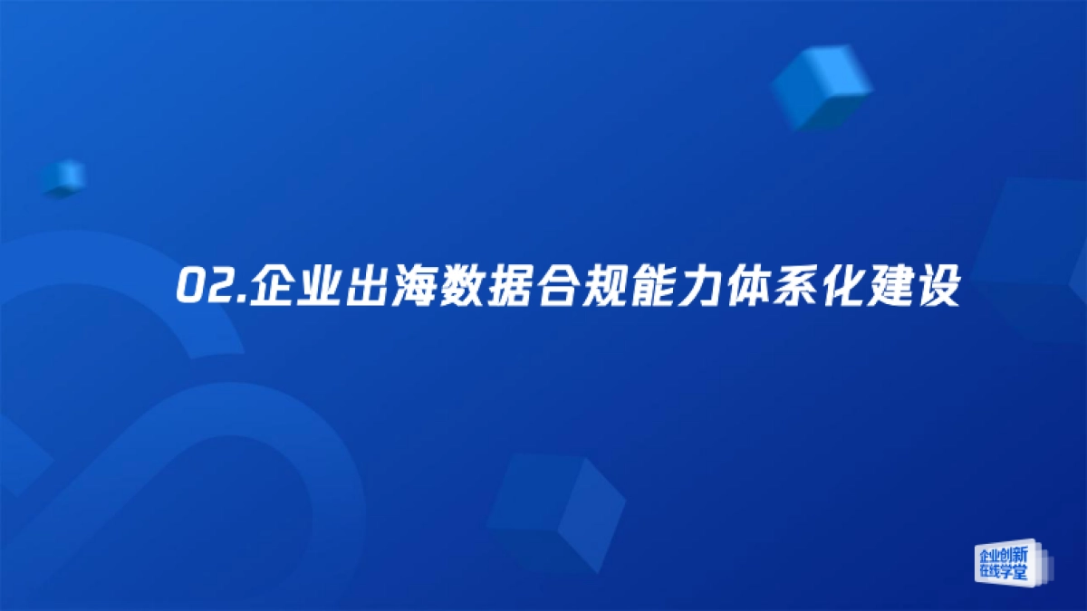 破解企业出海难题：手把手搭新形势下企业安全防护体系-腾讯云_第10页