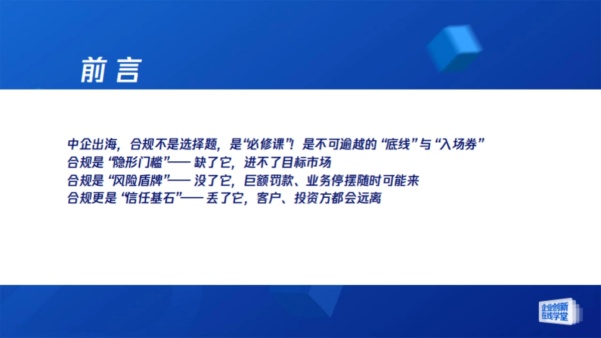 破解企业出海难题：手把手搭新形势下企业安全防护体系-腾讯云_第4页
