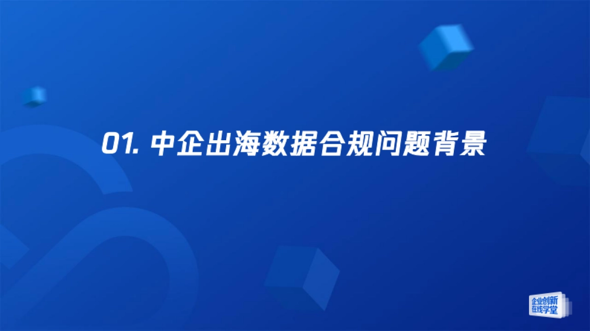 破解企业出海难题：手把手搭新形势下企业安全防护体系-腾讯云_第5页