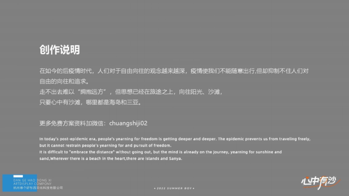 2022夏日男孩心中有沙美陈方案_第2页