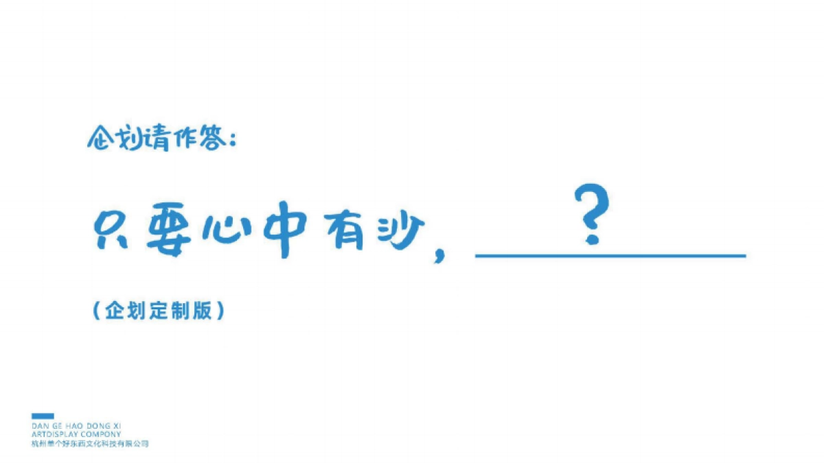 2022夏日男孩心中有沙美陈方案_第3页