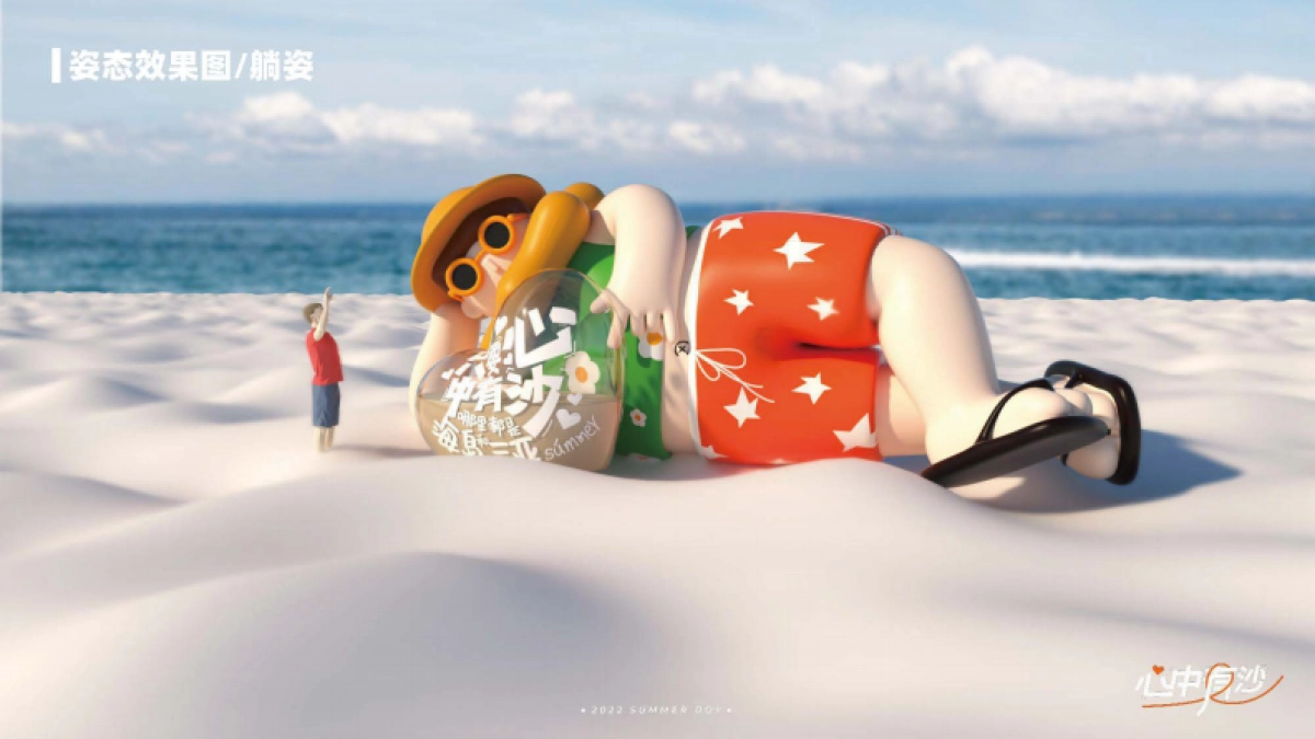 2022夏日男孩心中有沙美陈方案_第7页